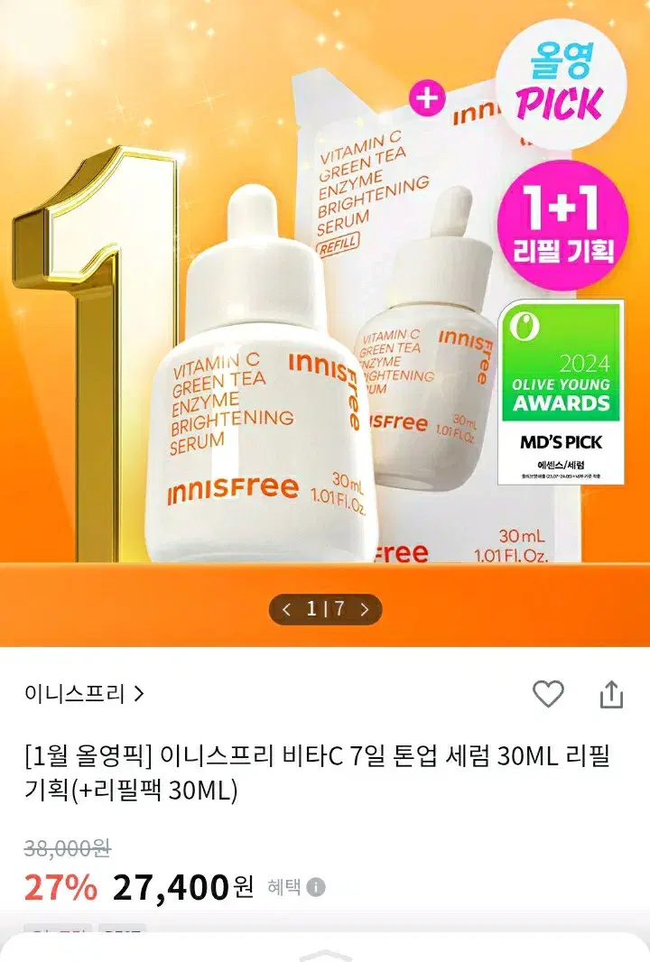 (미개봉)이니스프리 비타c 7일 톤업 세럼 30ml+30ml 리필 기획