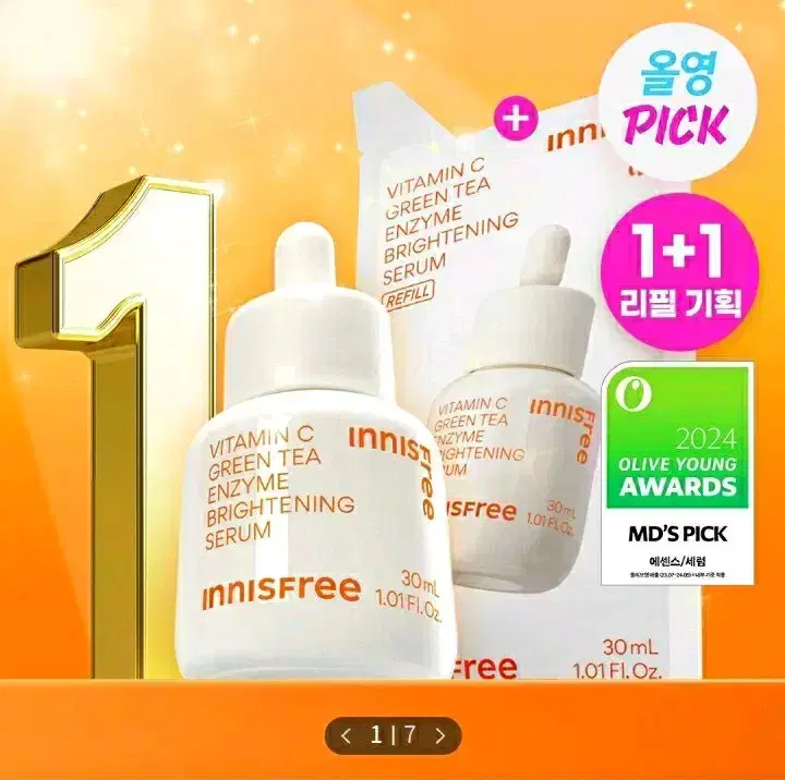 (미개봉+리필) 이니스프리 비타c 7일 톤업 세럼 30ml+30ml