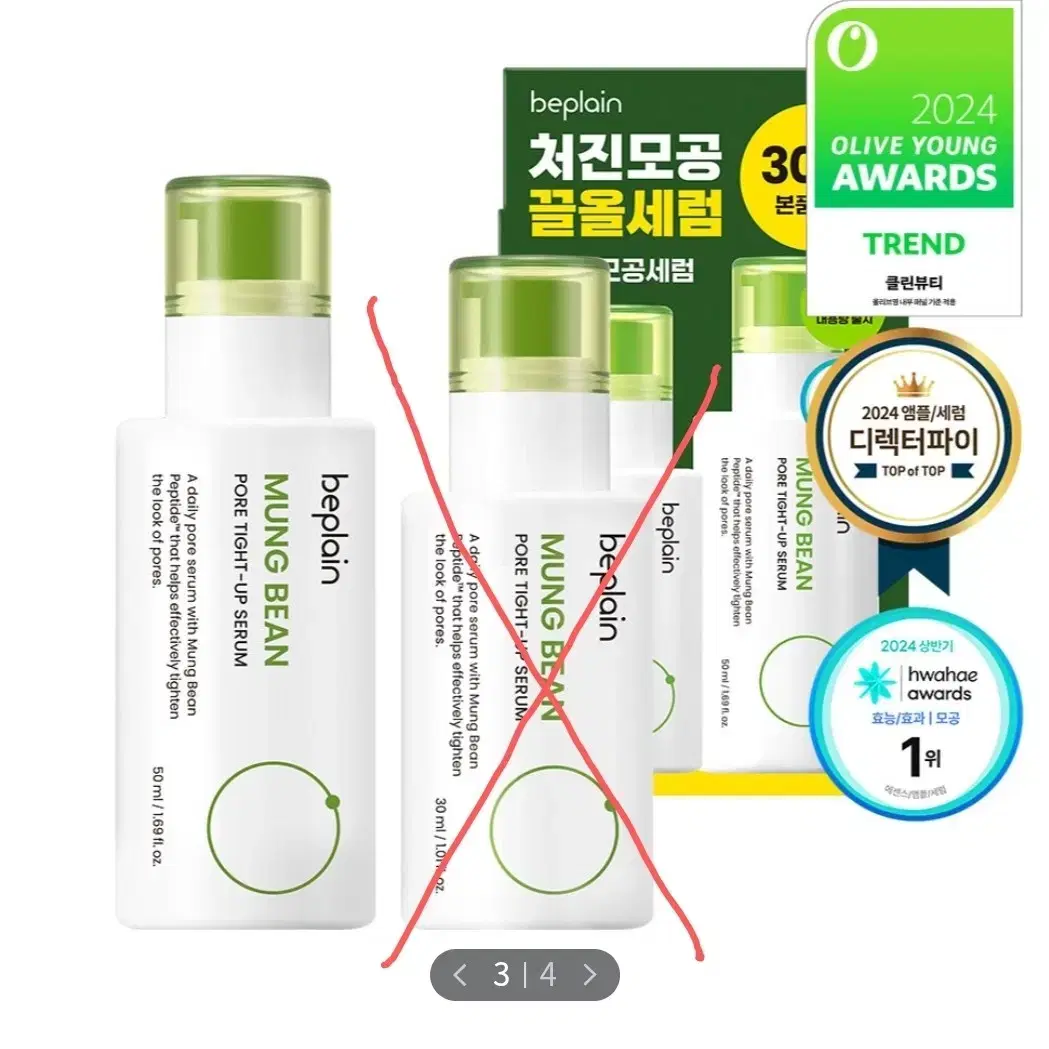 새상품)비플레인 녹두 모공세럼 50ml