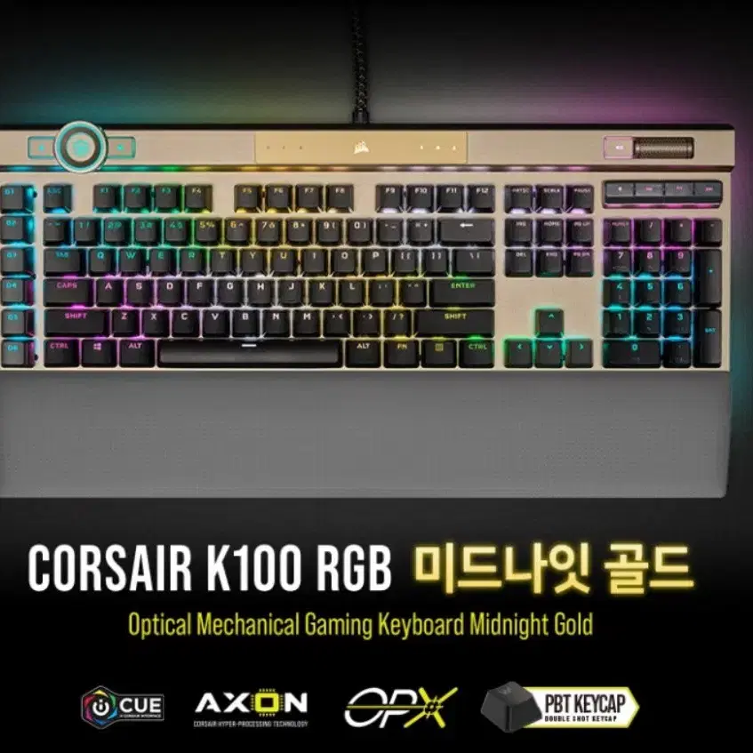 커세어 k100 RGB OPX 미드나잇 골드, 커세어 정품 키캡(화이트)