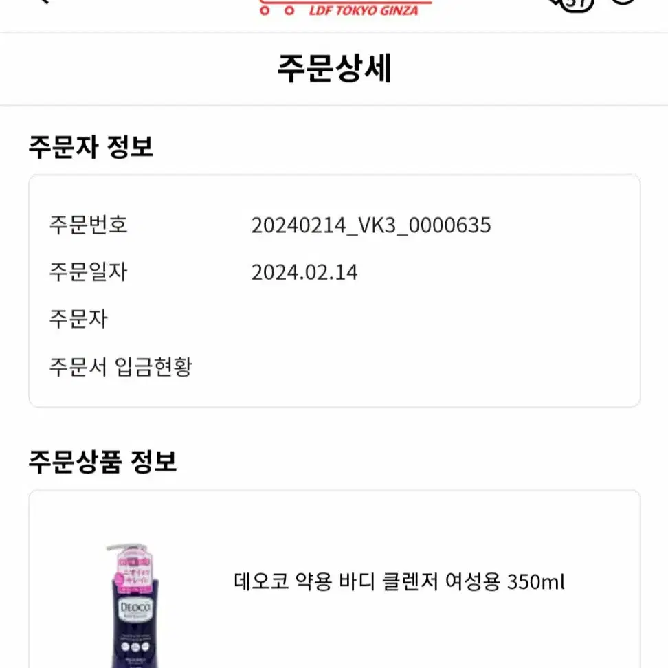 일본 데오코 약용 바디워시 350ml