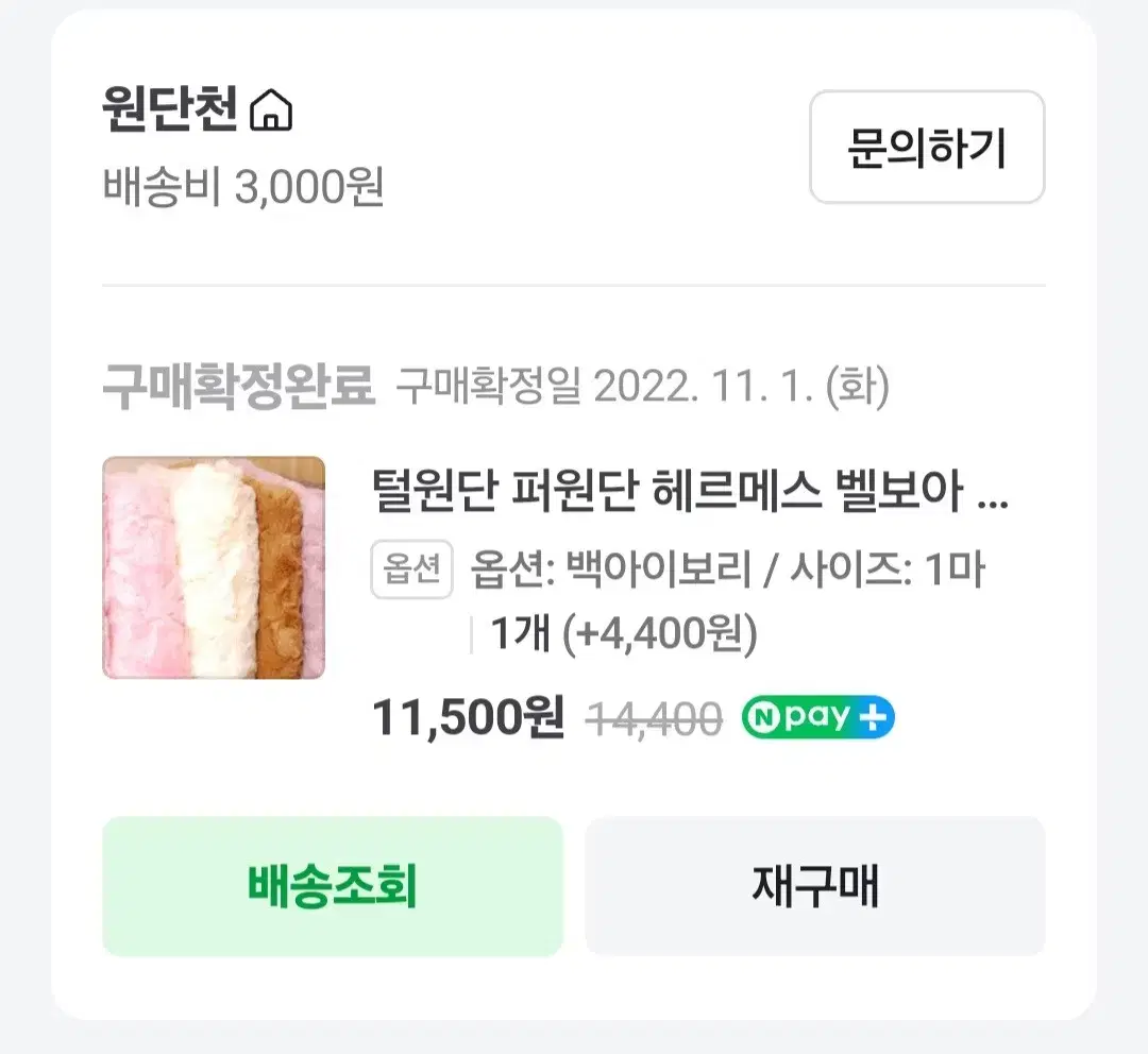 헤르메스 벨보아 원단 퍼원단