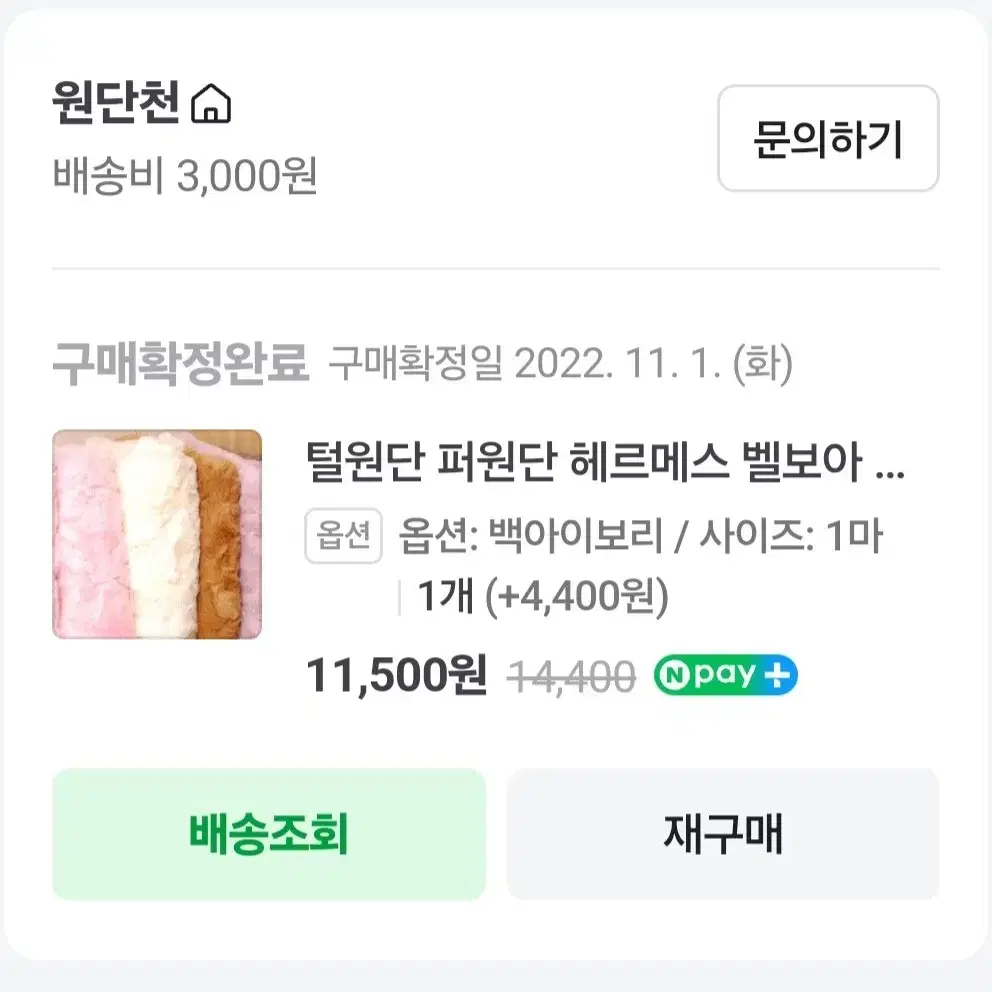 헤르메스 벨보아 원단 퍼원단 1마 백아이보리