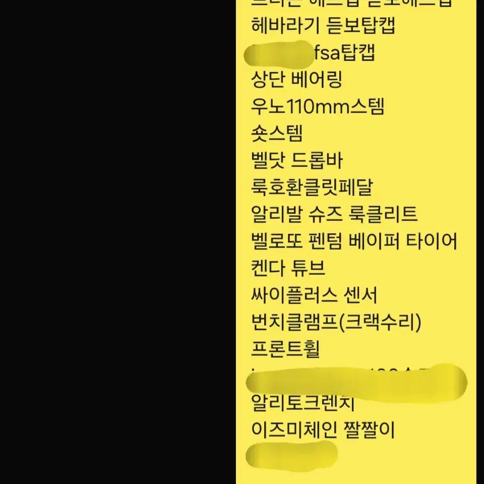 픽시 로드 자전거 용품 판매