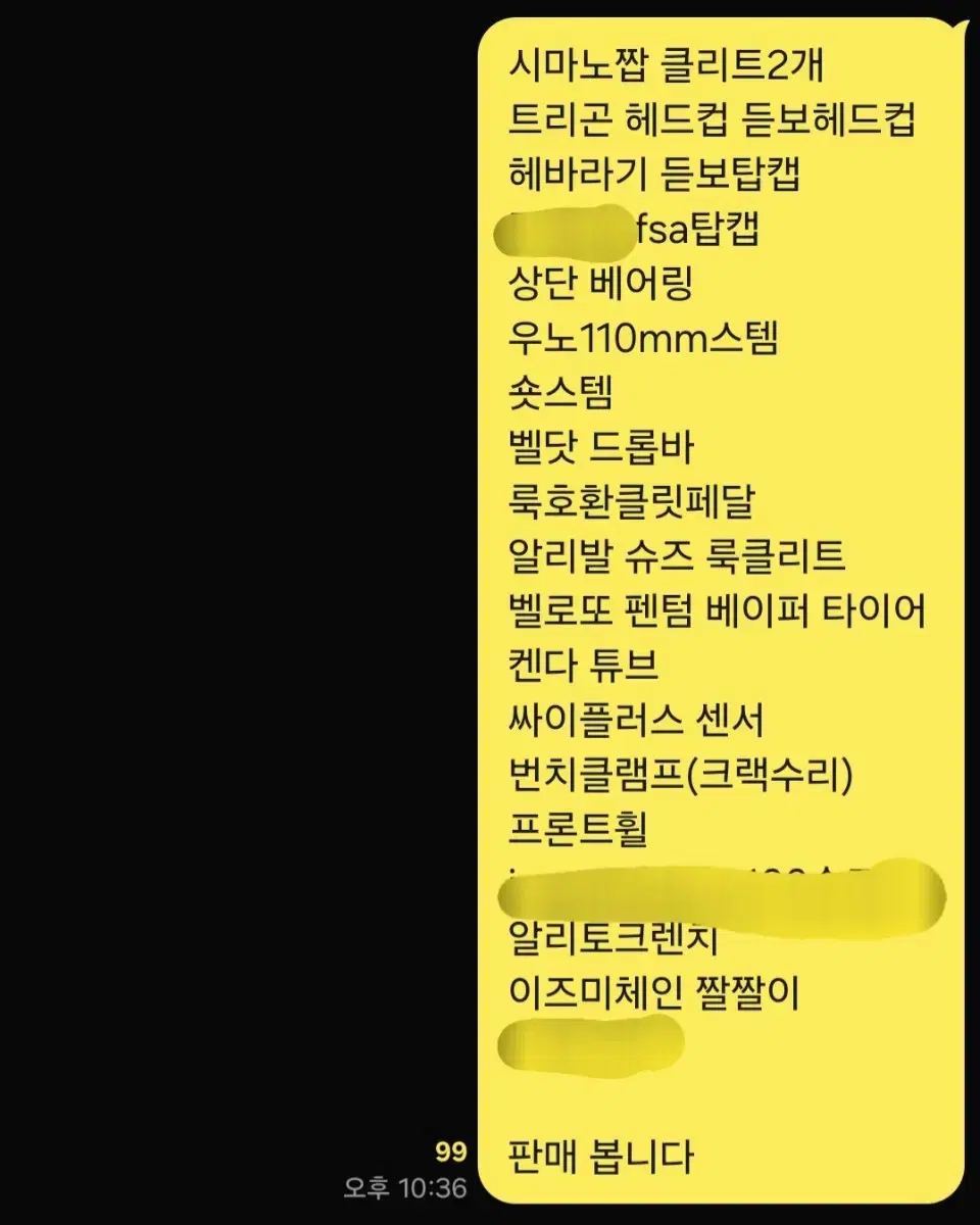 픽시 로드 자전거 용품 판매