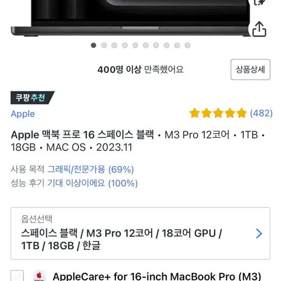 [S급]맥북 프로 16인치(M3 코어12/18,18GB,1TB,애케플)