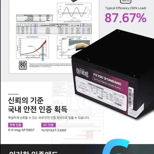 (미개봉)(PC파워) 몬스타가츠 700W 컴퓨터파워 팝니다.