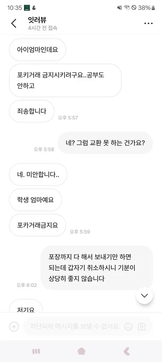 엄마인척 하는 사기꾼 박제