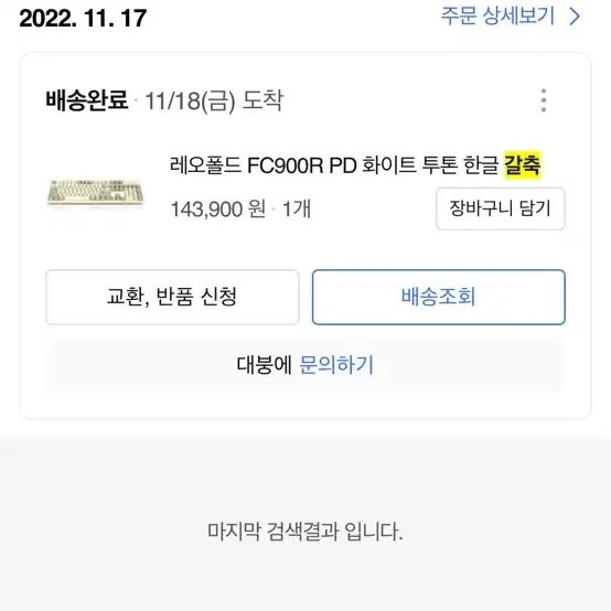 레오폴드 갈축 키보드 판매합니다