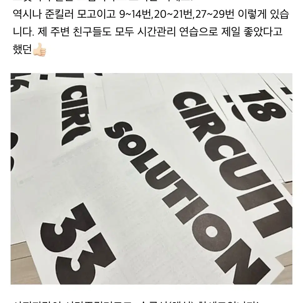 강대 서킷 싸게 팝니다! (강남대성 서킷)