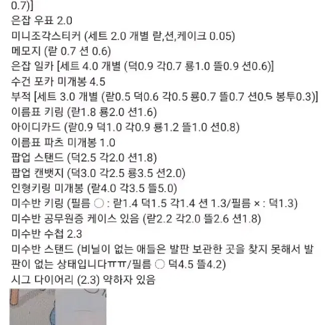 잠뜰 뜰팁 굿즈 대량 양도 라더덕개각별공룡수현 미수반팝업블라인드밤보눈시그