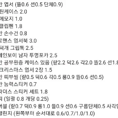 잠뜰 뜰팁 굿즈 대량 양도 라더덕개각별공룡수현 미수반팝업블라인드밤보눈시그