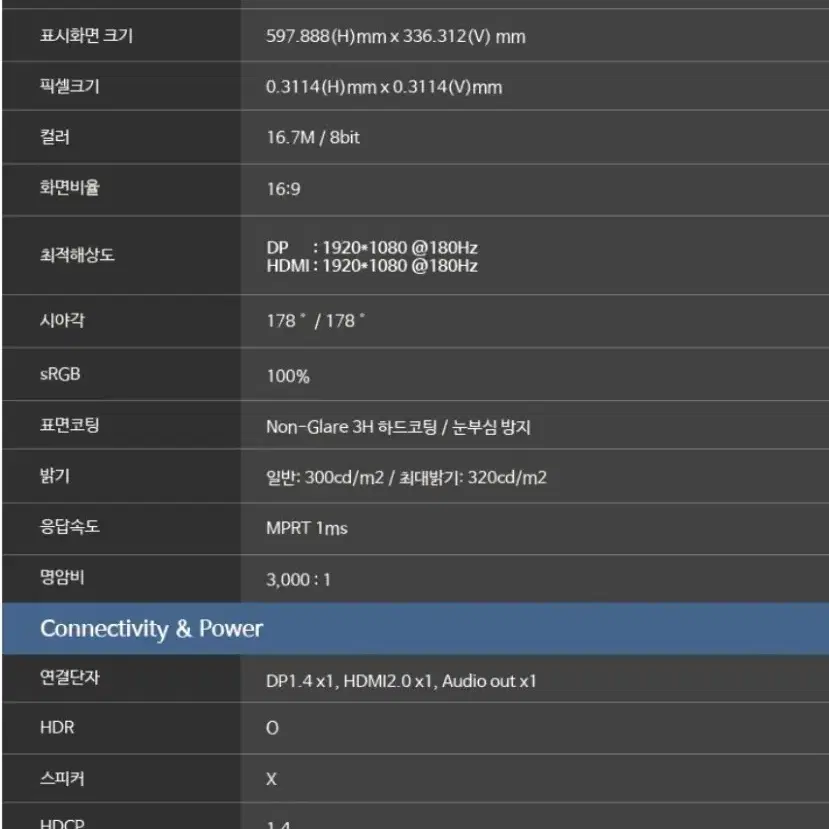 한성컴퓨터 FHD 주사율 180hz 모니터 TFG27F16V