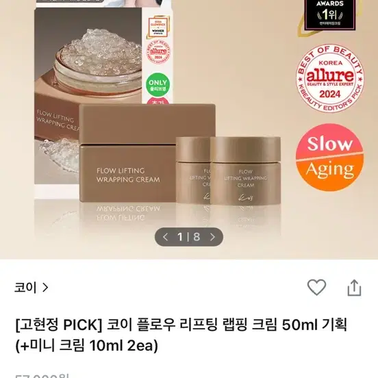 코이 플로우 리프팅 랩핑 크림 50ml + 10ml 2개