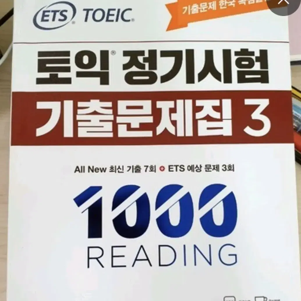 ets 토익 1000제 RC+LC 3탄