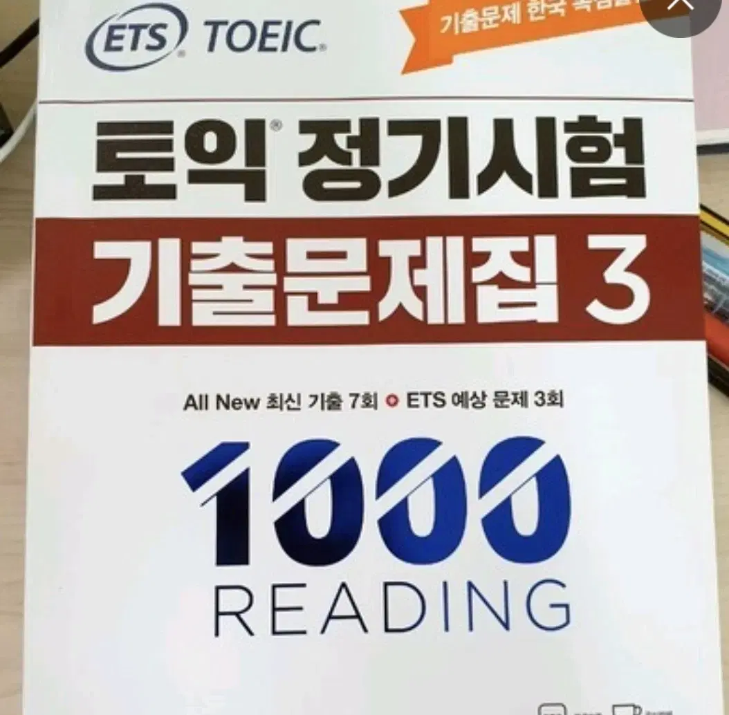 ets 토익 1000제 RC+LC 3탄