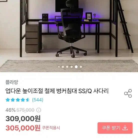 플라망 높이조절 벙커침대 ss사이즈