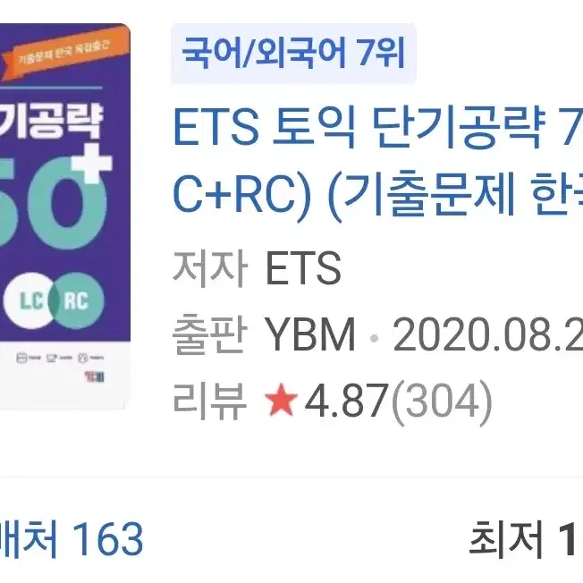 ETS 토익 단기공략 750+