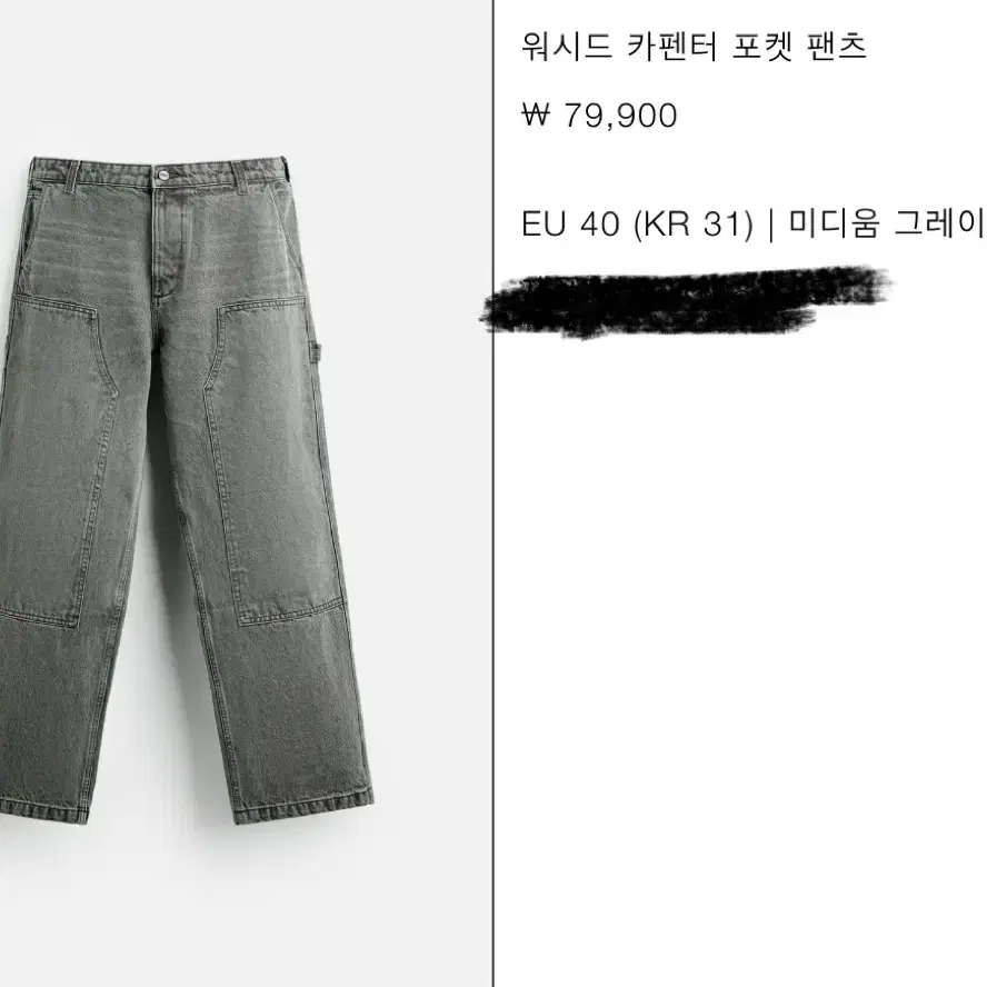 ZARA 자라 워시드 카펜터 팬츠 EU 40