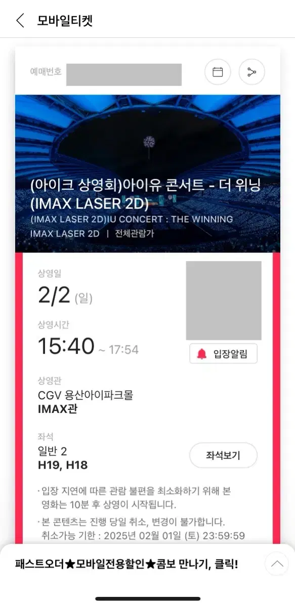 (아이크 상영회)아이유 콘서트 - 더 위닝 (IMAX LASER 2D)