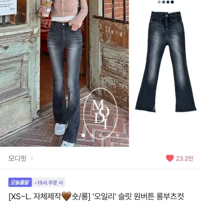 모디핏 부츠컷 흑청