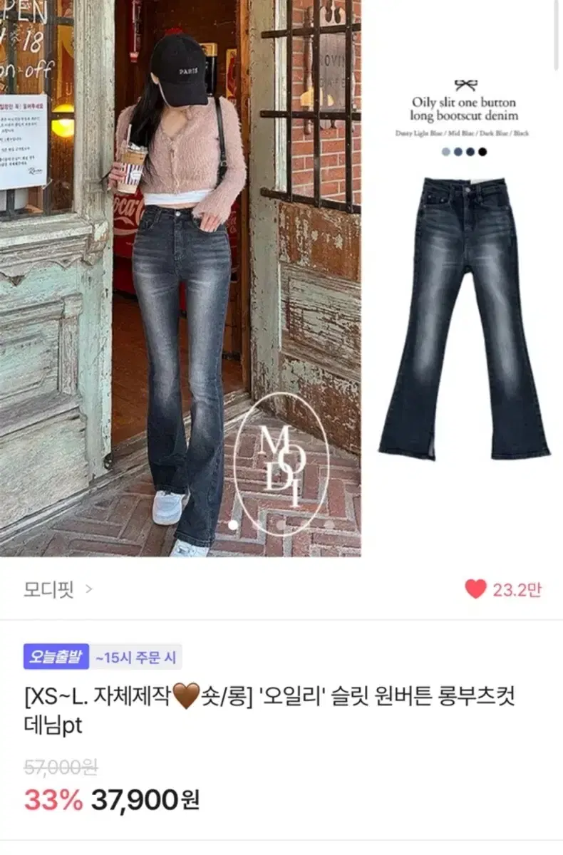 모디핏 부츠컷 흑청