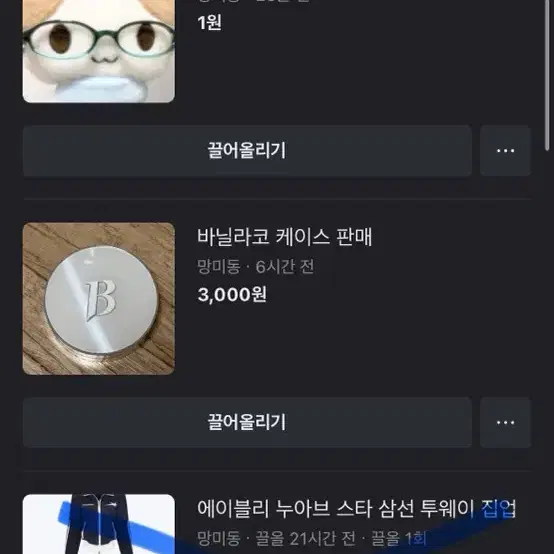 에이블리, 디올류 판매 교신 !!