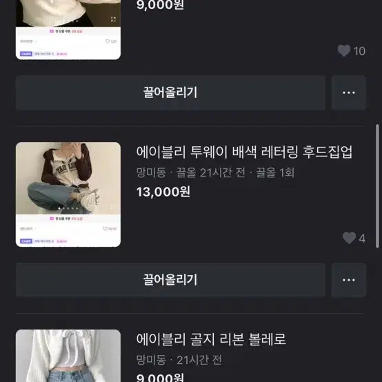 에이블리, 디올류 판매 교신 !!