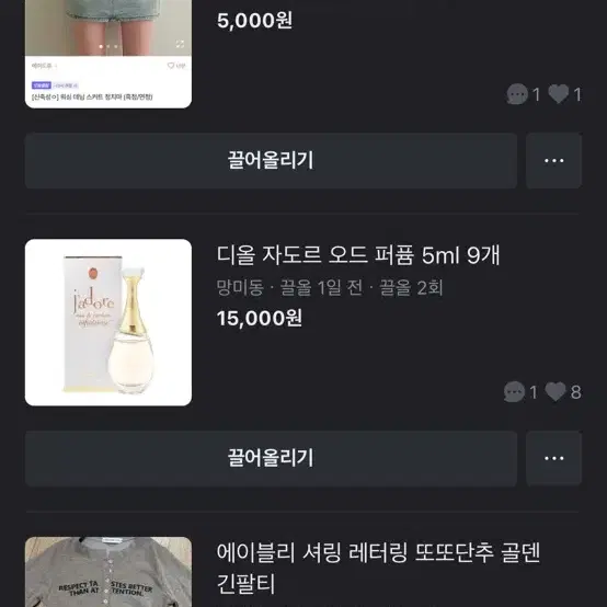 에이블리, 디올류 판매 교신 !!