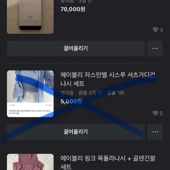 에이블리, 디올류 판매 교신 !!