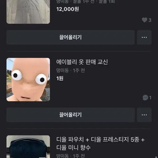 에이블리, 디올류 판매 교신 !!