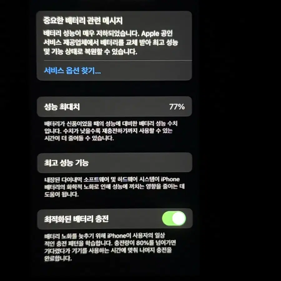 아이폰 se3/64기가/배터리77퍼