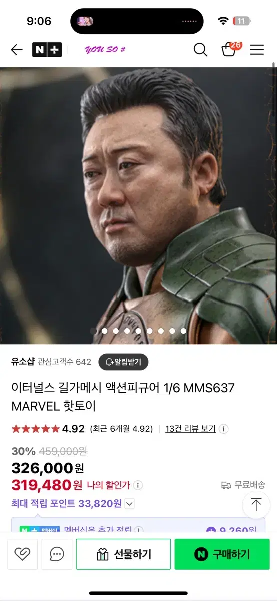 핫토이 마동석 갈가메시