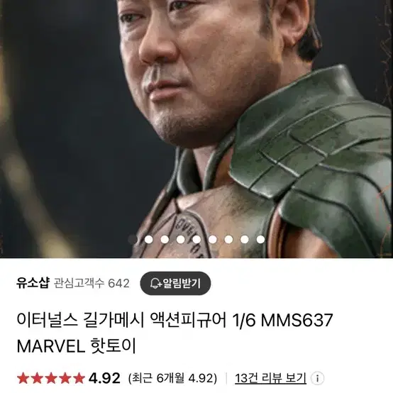 핫토이 마동석 갈가메시