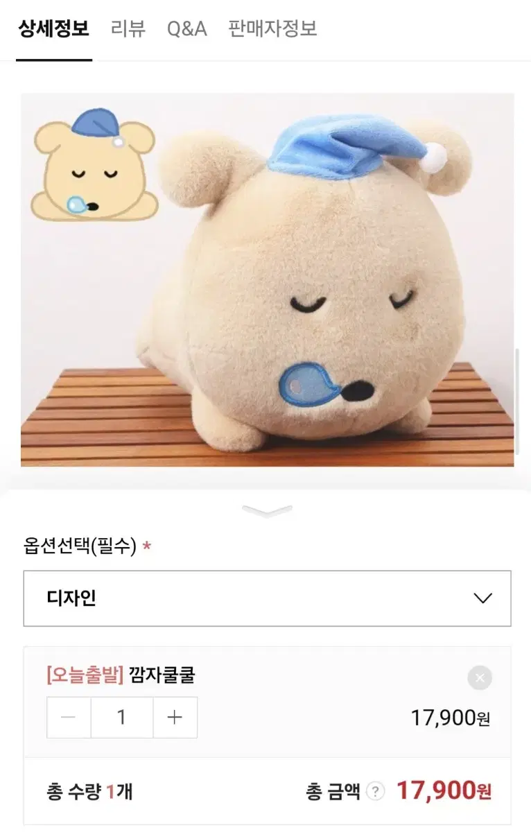 깜자인형