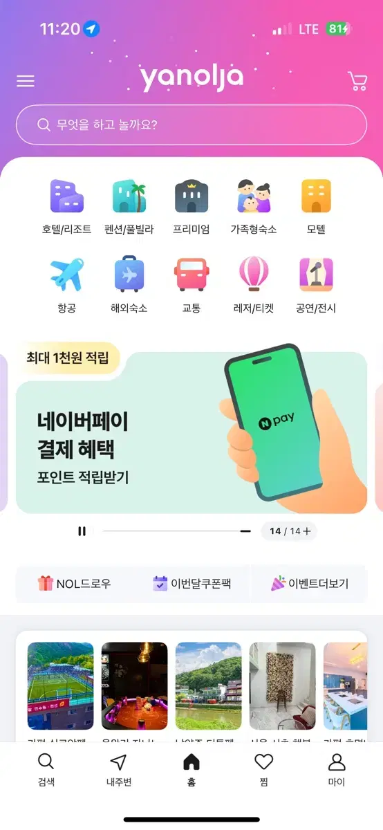 야놀자 80퍼 구해봐요