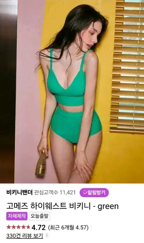 비키니밴더 고메즈 하이웨스트 비키니 그린 S