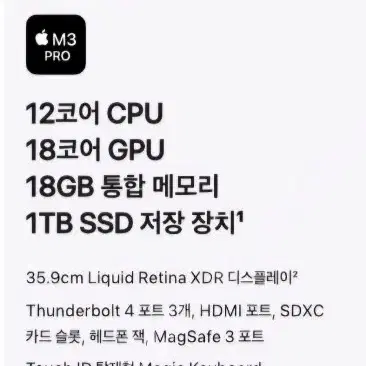 맥북프로 14inc  m3 pro 고급형 스페이스블랙