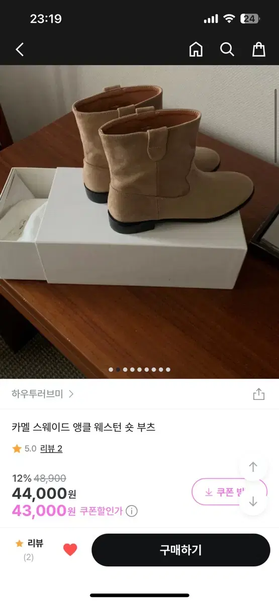 스웨이드 부츠 230