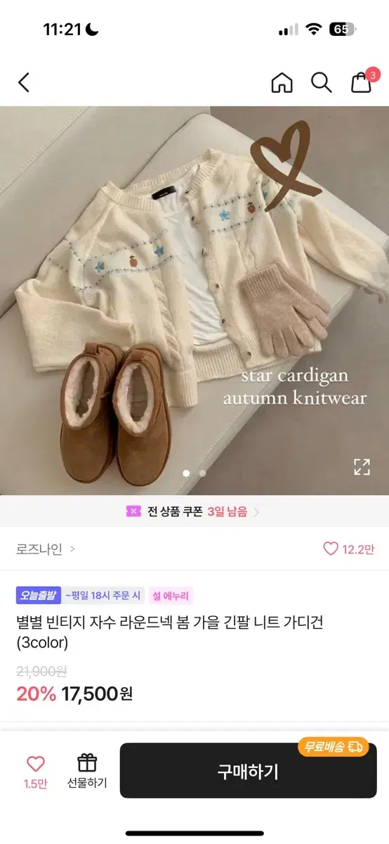 에이블리 겨울 베이지 가디건