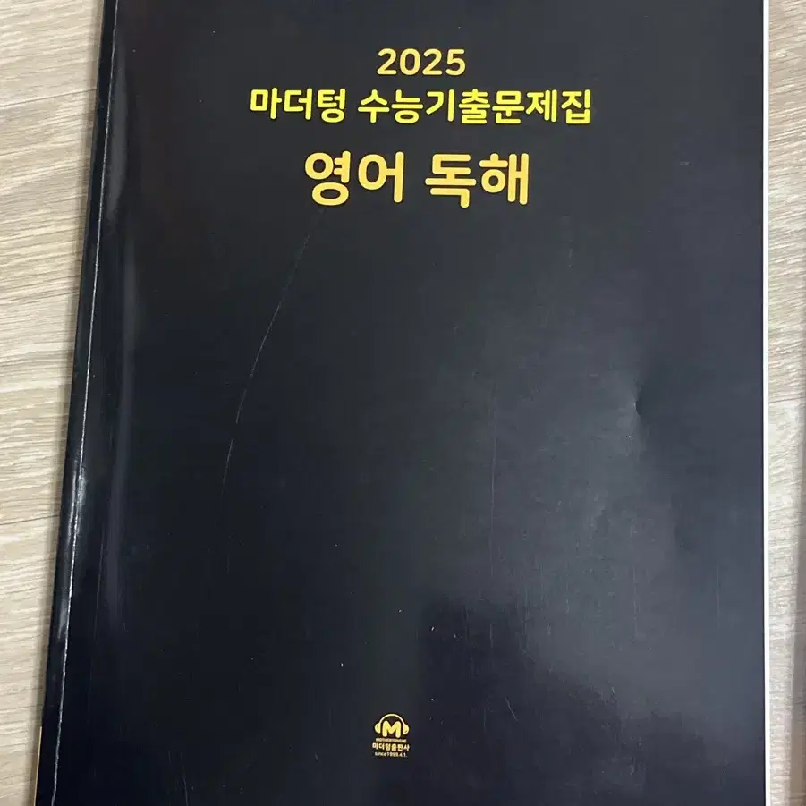 2025 마더텅 영어 독해+해설