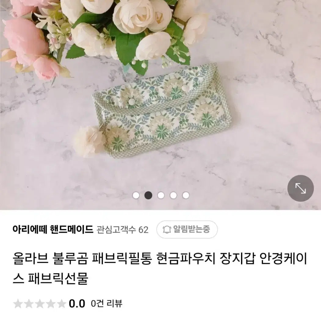 아리에떼 핸드메이드 패브릭 필통 장지갑 현금파우치