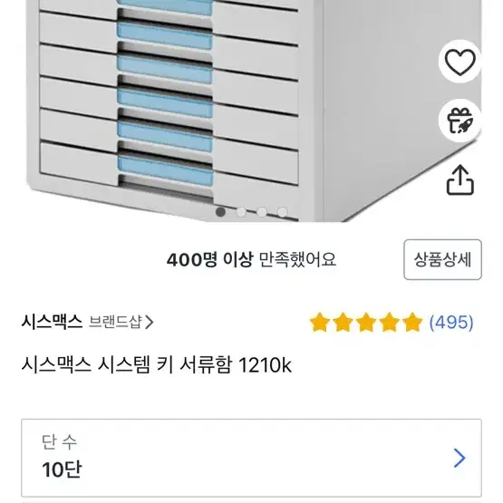 Sysmax 10단 서류함