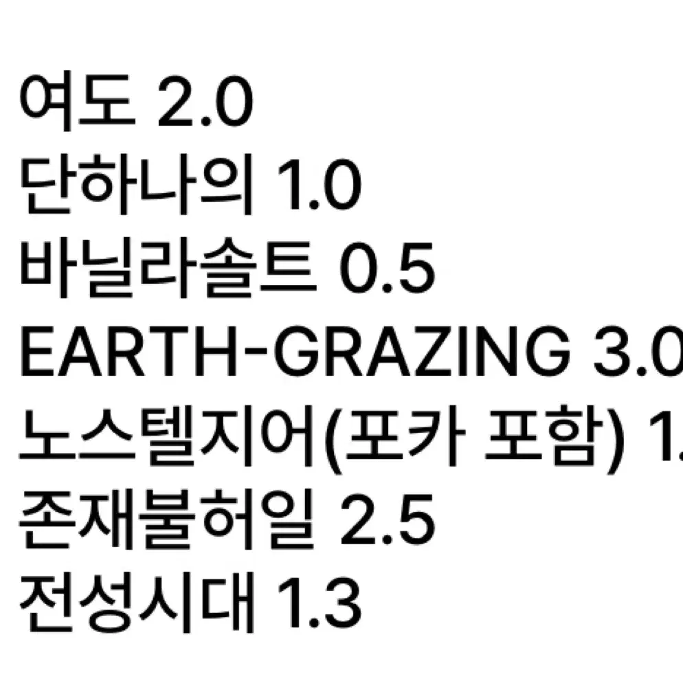 가비지타임 빵준 전영중 성준수 회지 소장본