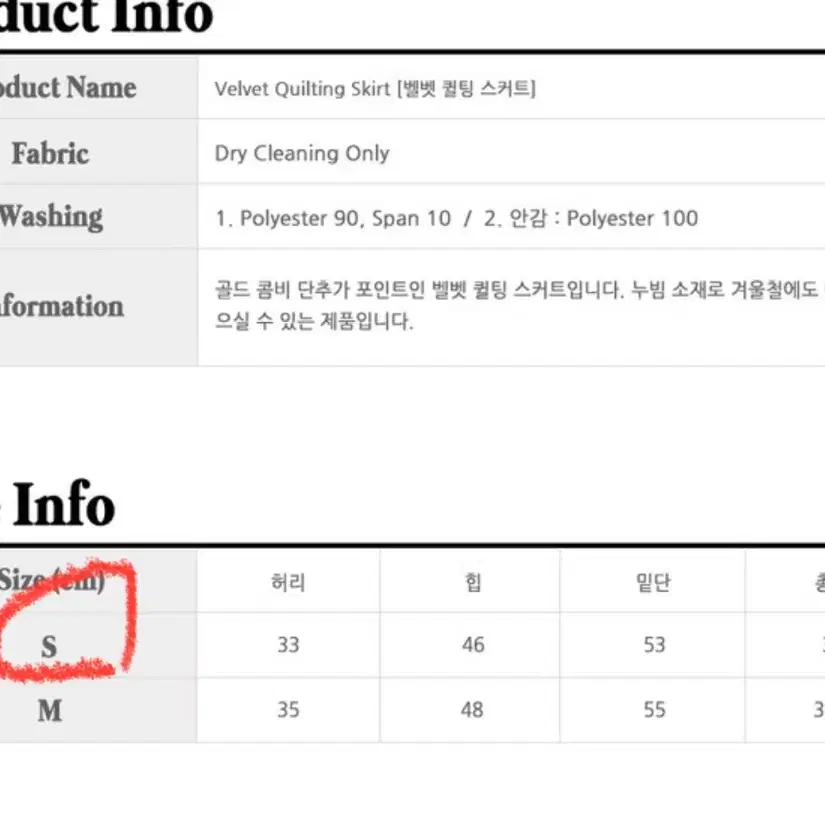 살롱드욘 벨벳 퀼팅 자켓 스커트 세트(새제품)