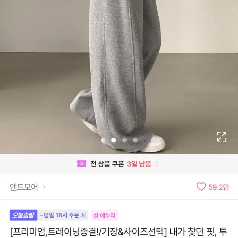 앤드모어 롱팬츠