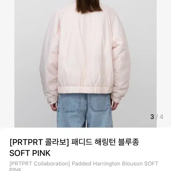 prtprt 인사일런스 패디드 블루종 핑크