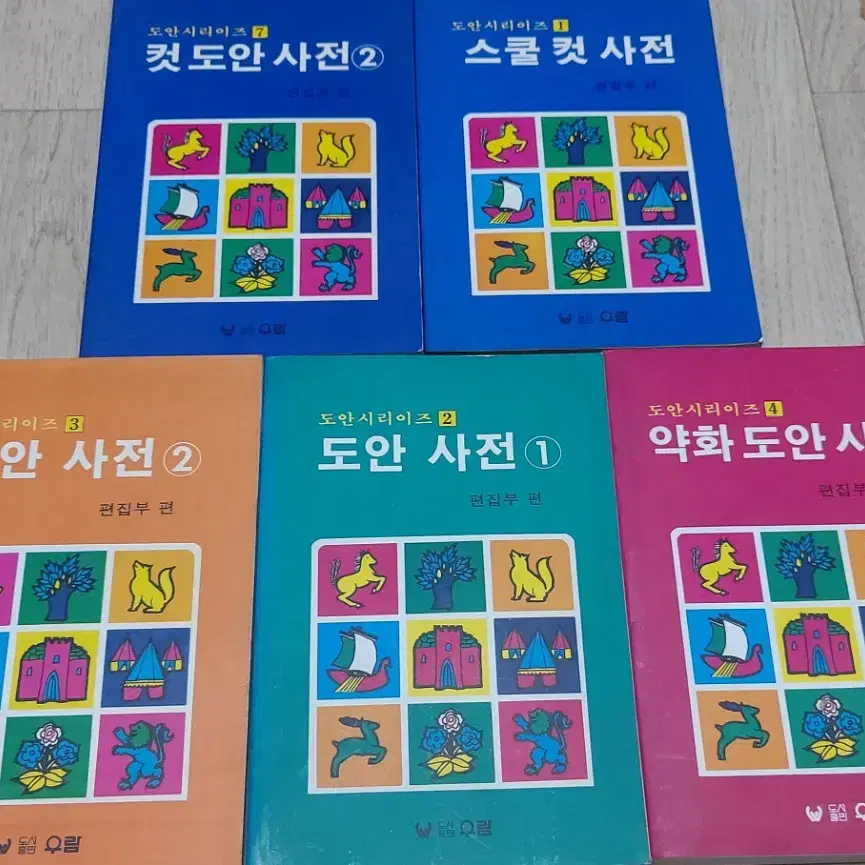 도안 사전 책 팝니다 만화영화 그림 연습 약화 스쿨 컷 문구 고전 희귀