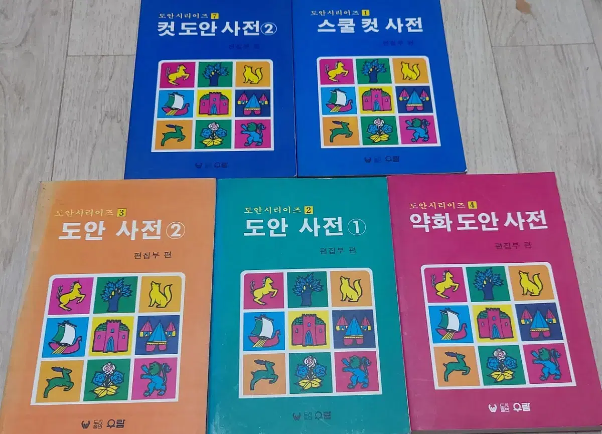 도안 사전 책 팝니다 만화영화 그림 연습 약화 스쿨 컷 문구 고전 희귀