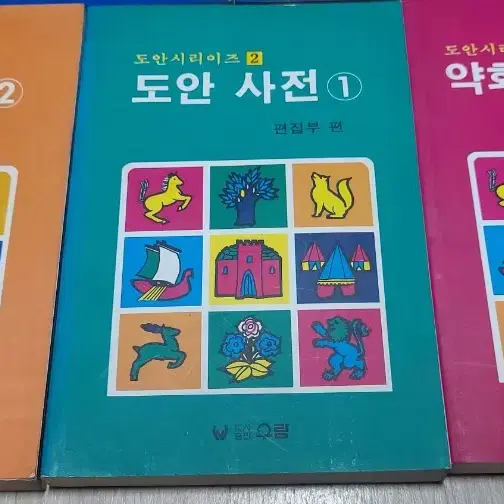 도안 사전 책 팝니다 만화영화 그림 연습 약화 스쿨 컷 문구 고전 희귀